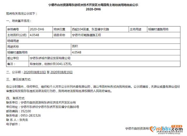 东侨区约98亩用地划拨公示出炉！涉及3个道路工程-1.jpg
