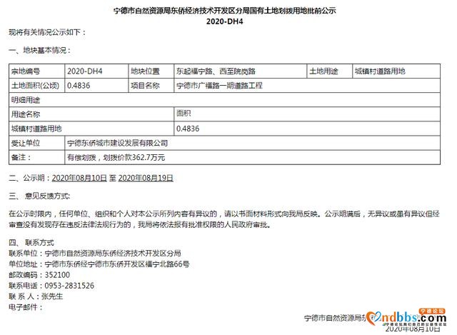 东侨区约98亩用地划拨公示出炉！涉及3个道路工程-3.jpg