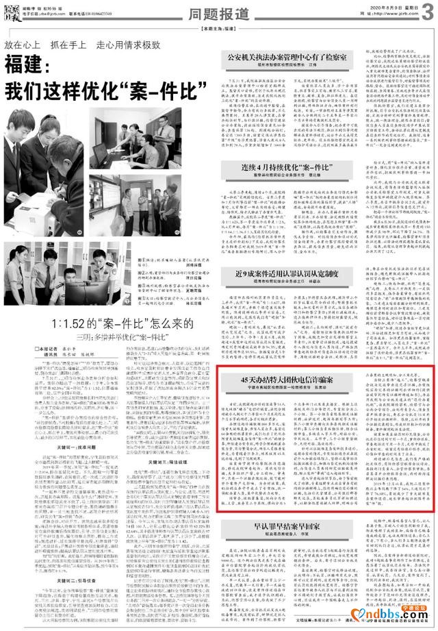 我们这样优化“案-件比”丨宁德蕉城：45天办结特大团伙电信诈骗案-2.jpg