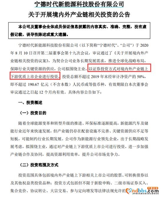 重磅！斥资近200亿入市，宁德时代放大招：要投资产业链上下游……A股有这些潜在标的-1.jpg