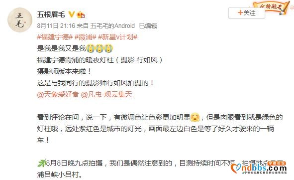 惊艳！超美气象景观在宁德出现，宛若极光……-5.jpg