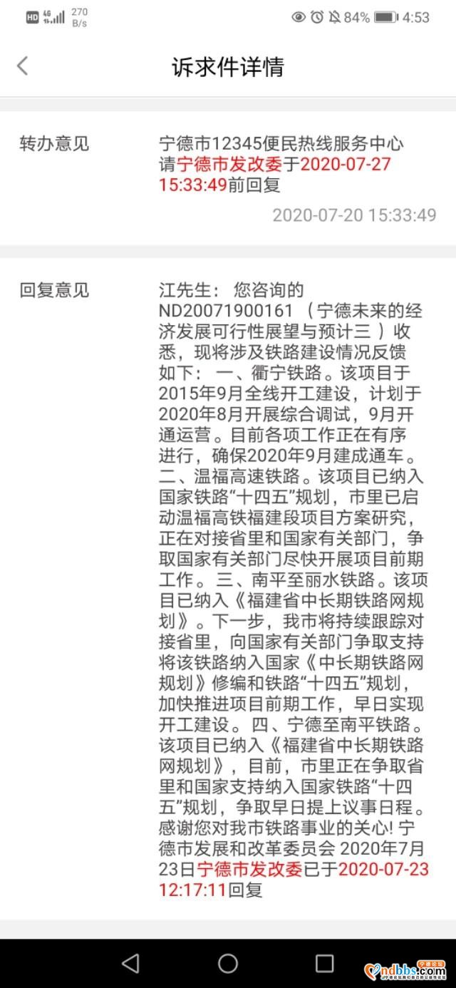 宁德未来的交通发展-6.jpg