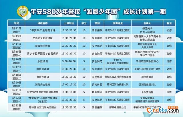 「枫桥警务」“平安580”，有事我帮您！少年警校开课啦-3.jpg