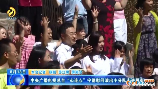 收官！“心连心”宁德慰问演出，明星们这样评价宁德……-2.jpg