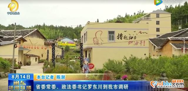 宁德：省委常委、政法委书记罗东川到我市调研-1.jpg