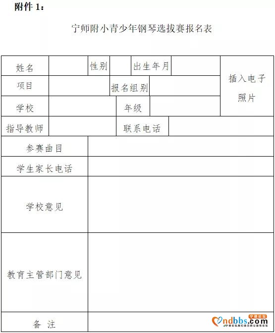 宁德师范学院附属小学关于选拔“宁德农商银行杯”2020年宁德市青少年钢琴比赛的通知-1.jpg