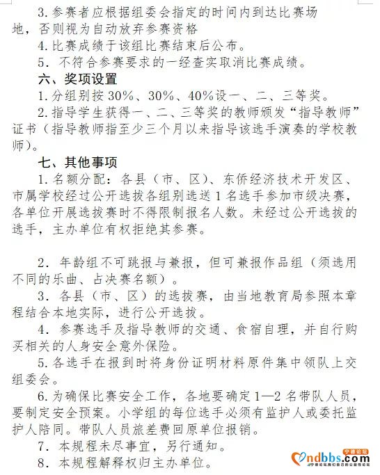 宁德师范学院附属小学关于选拔“宁德农商银行杯”2020年宁德市青少年钢琴比赛的通知-3.jpg