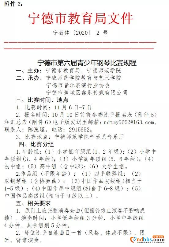 宁德师范学院附属小学关于选拔“宁德农商银行杯”2020年宁德市青少年钢琴比赛的通知-2.jpg