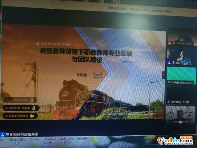 我市举办2020年宁德市中等职业学校名师和专业（学科）带头人第二批培养人选线上集中研训-2.jpg