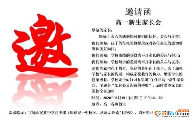 宁德市民族中学2020级高一新生入学须知-1.jpg
