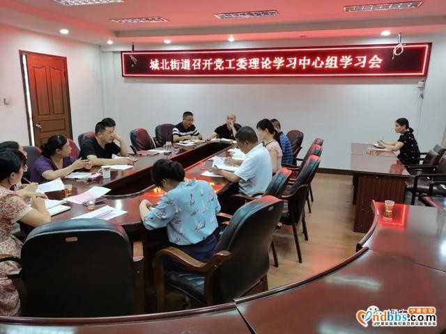 城北街道召开党工委理论学习中心组学习会-1.jpg