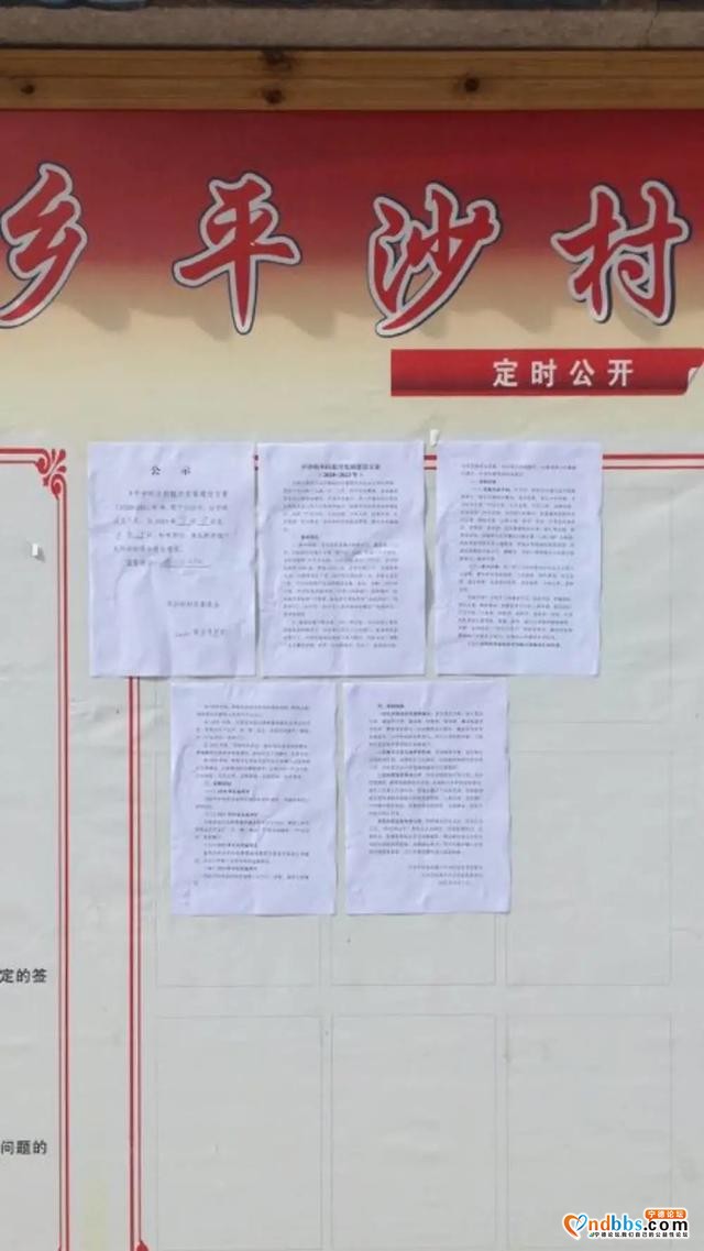 《平沙村乡村振兴发展建设方案（2020－2023年）》公示-1.jpg