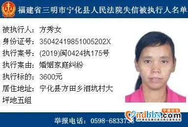 拖欠款项均少于5000元，福建三明宁化14名失信被执行人被曝光-1.jpg
