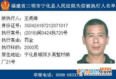 拖欠款项均少于5000元，福建三明宁化14名失信被执行人被曝光-2.jpg
