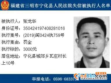 拖欠款项均少于5000元，福建三明宁化14名失信被执行人被曝光-6.jpg