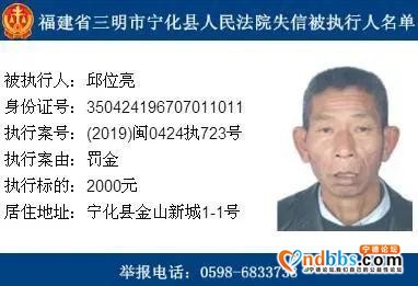 拖欠款项均少于5000元，福建三明宁化14名失信被执行人被曝光-5.jpg