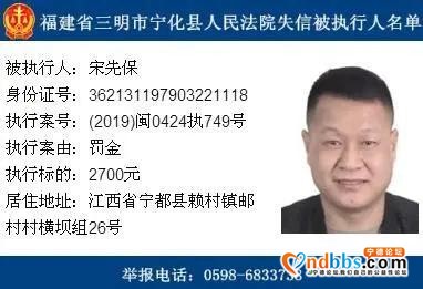 拖欠款项均少于5000元，福建三明宁化14名失信被执行人被曝光-4.jpg