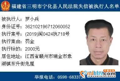 拖欠款项均少于5000元，福建三明宁化14名失信被执行人被曝光-9.jpg