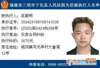 拖欠款项均少于5000元，福建三明宁化14名失信被执行人被曝光-12.jpg