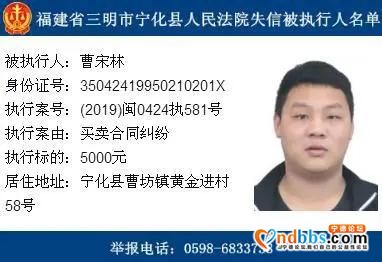 拖欠款项均少于5000元，福建三明宁化14名失信被执行人被曝光-14.jpg