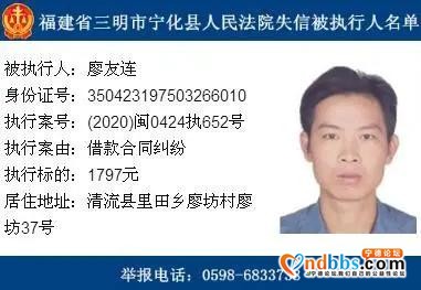 拖欠款项均少于5000元，福建三明宁化14名失信被执行人被曝光-13.jpg