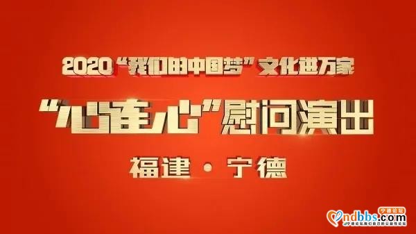 福安市保安服务有限公司圆满完成央视“心连心”的宁德安保任务-1.jpg
