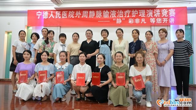 宁德人民医院护理演讲竞赛“静”彩非凡-3.jpg