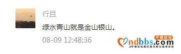 宁德新貌获明星点赞、引网友关注-24.jpg