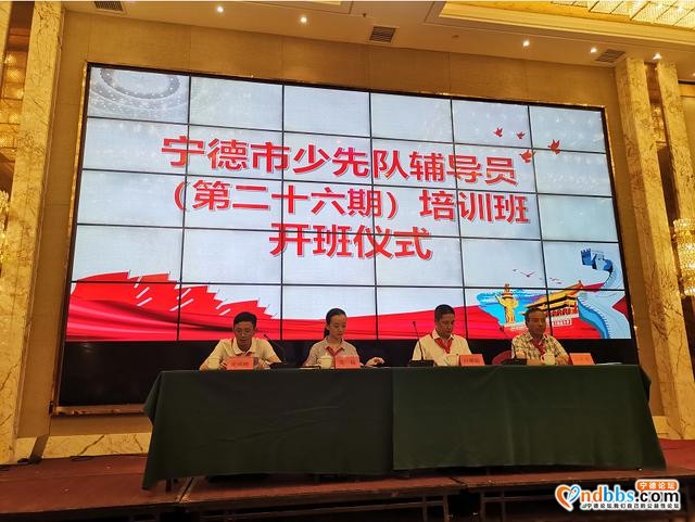 宁德市举办2020年宁德市少先队辅导员 （第二十六期）培训班-1.jpg