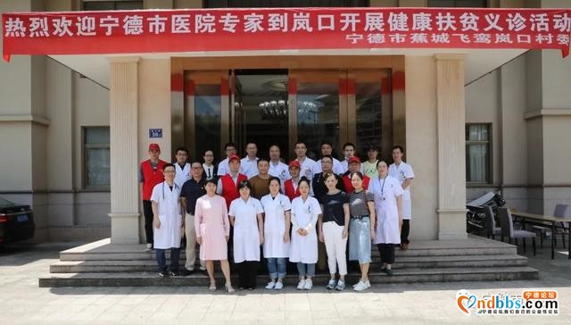 宁德师范学院附属宁德市医院党委与飞鸾镇岚口村委党支部联合开展健康扶贫助力乡村振兴党建共建四下基层活动-1.jpg