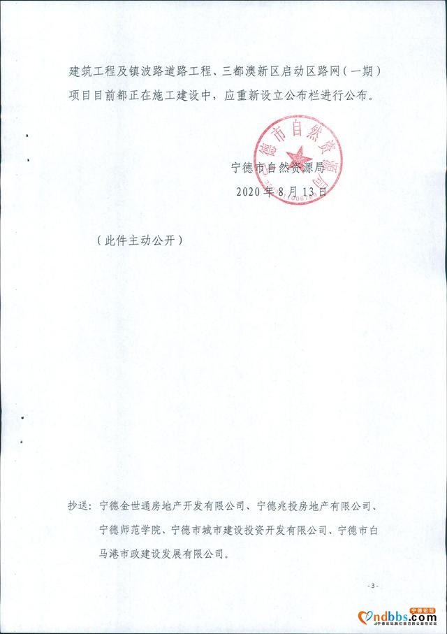 宁德市自然资源局关于2020年第一次“双随机”建设项目批后监督检查情况的通报-3.jpg