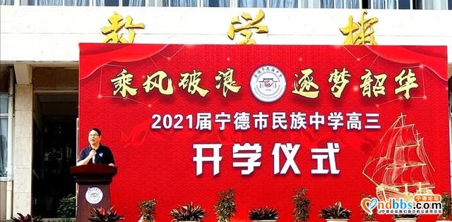 乘风破浪 逐梦韶华——宁德市民族中学2021届高三启动仪式-4.jpg