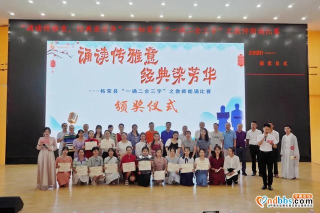 诵读传雅意，经典染芳华——柘荣县教师朗诵比赛活动侧记-96.jpg