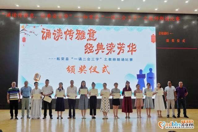 诵读传雅意，经典染芳华——柘荣县教师朗诵比赛活动侧记-92.jpg