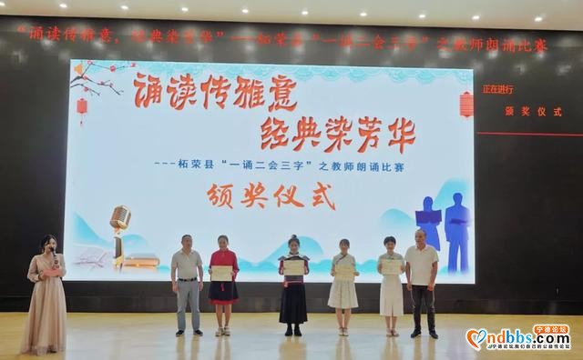 诵读传雅意，经典染芳华——柘荣县教师朗诵比赛活动侧记-89.jpg