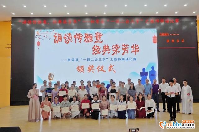 诵读传雅意，经典染芳华——柘荣县教师朗诵比赛活动侧记-97.jpg