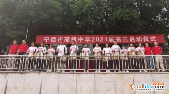 心怀广宇 务本精耕——记宁德市高级中学2021届高三启动仪式-1.jpg