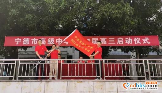 心怀广宇 务本精耕——记宁德市高级中学2021届高三启动仪式-6.jpg