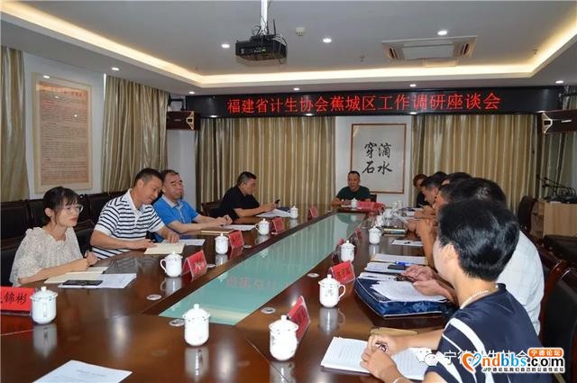 省计生协会党组成员、专职副会长、秘书长刘腾发一行莅临宁德开展工作调研-6.jpg