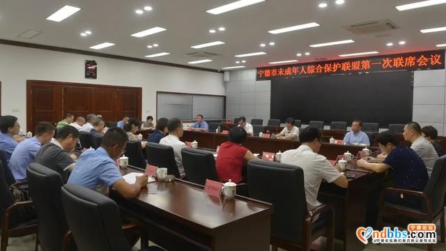宁德市未成年人综合保护联盟成立-2.jpg