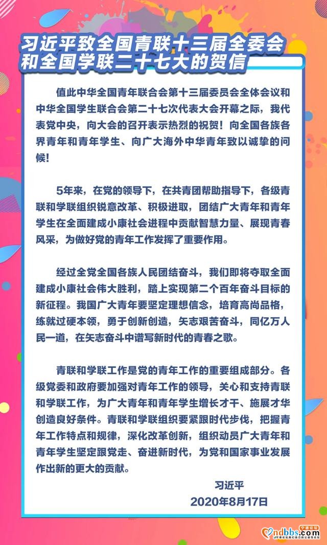 宁德4人入选全国青联委员，1人当选常委-1.jpg