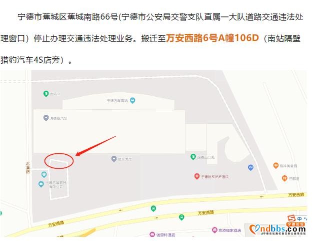 搬迁通知｜蕉城交警违法处理窗口搬迁，望相互转发告知-1.jpg