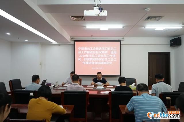 宁德市总工会召开党组扩大会议 | 深入贯彻落实省总工会工作推进会精神-1.jpg