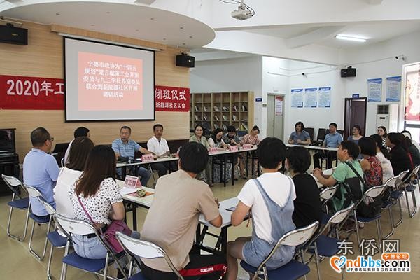 宁德市工会同九三学社到东侨新能源社区调研-1.jpg
