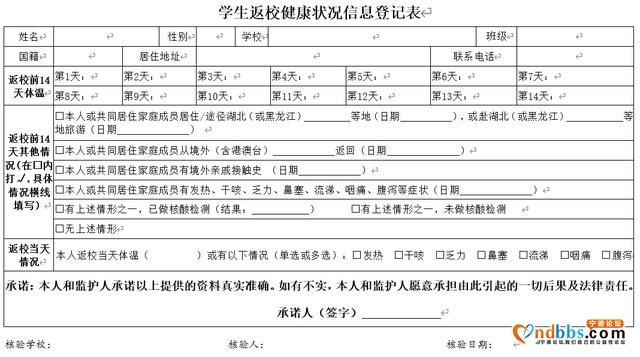 「行先德育」宁师二附小2020-2021学年秋季开学疫情防控致家长的一封信-1.jpg