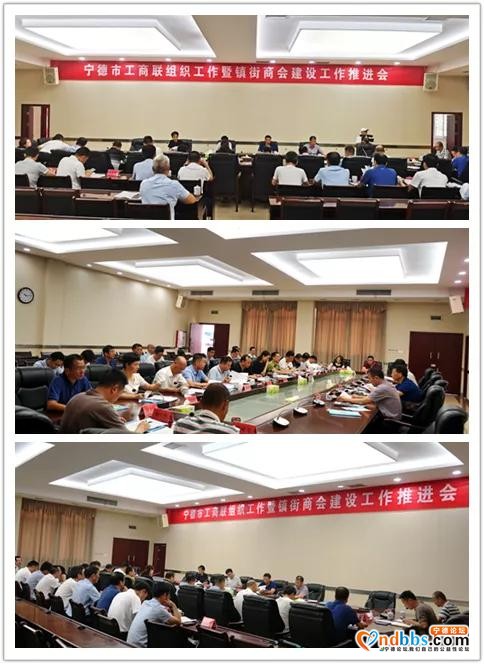 宁德市工商联组织工作暨镇街商会建设工作推进会在福安市召开-1.jpg