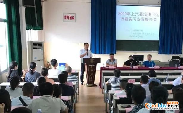 宁德技师学院召开上汽委培项目运行暨实习安置报告会-5.jpg