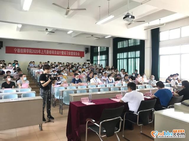 宁德技师学院召开上汽委培项目运行暨实习安置报告会-2.jpg