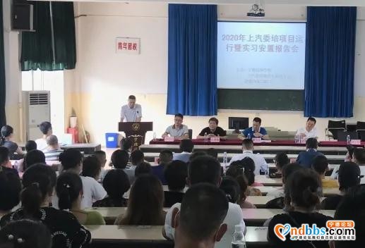 宁德技师学院召开上汽委培项目运行暨实习安置报告会-3.jpg