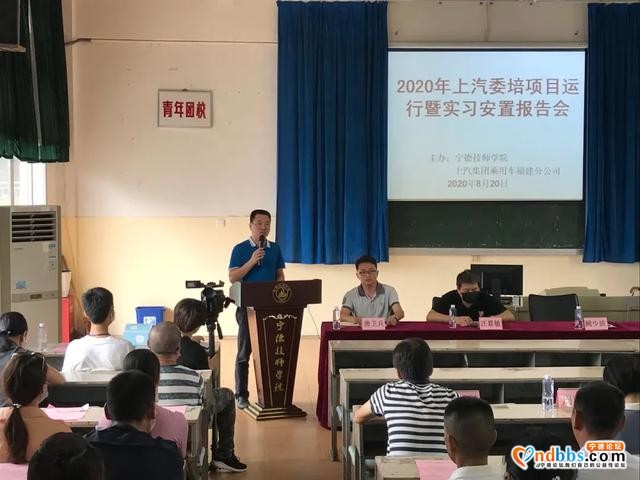 宁德技师学院召开上汽委培项目运行暨实习安置报告会-7.jpg